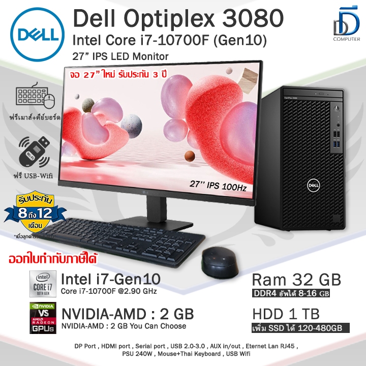 Dell Optiplex 3080 MT Core i7-10700F(Gen10) รุ่นใหม่CPUแรง คอมพิวเตอร์มือสองสภาพสวย มีโปรแกรมพร้อมใช