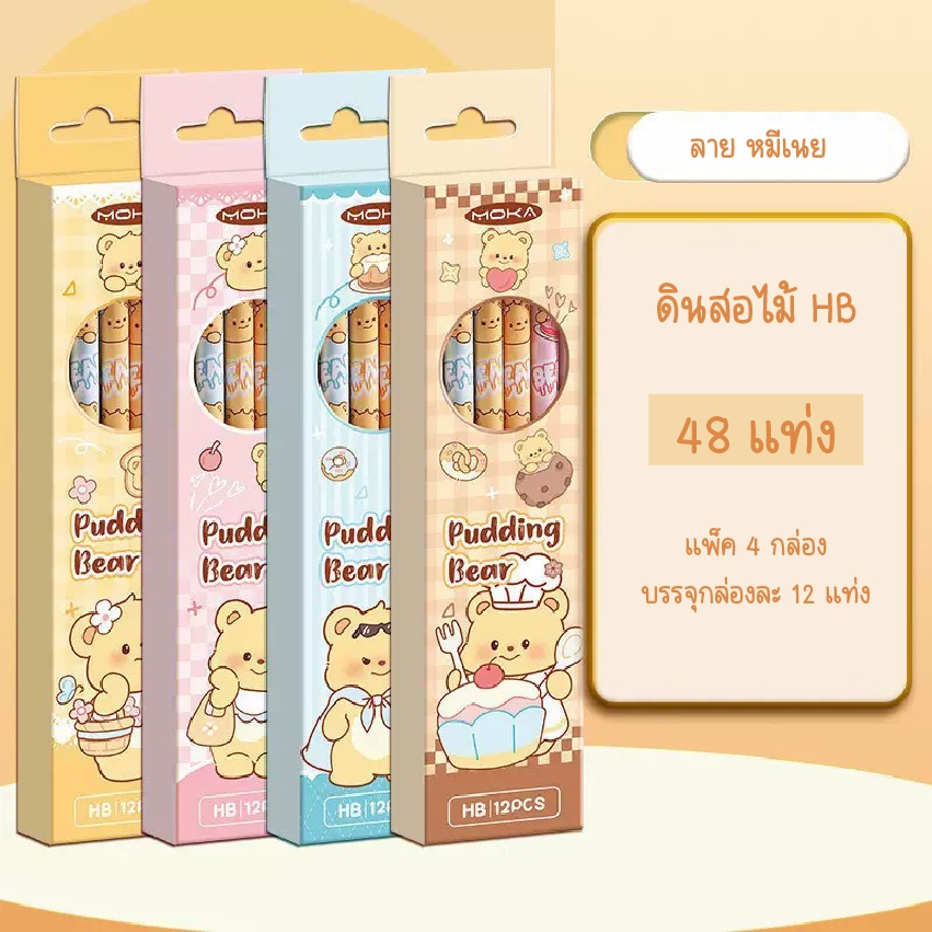 ดินสอไม้ ดินสอHB ดินสอหัวยางลบ ลายสุดน่ารัก 1กระบอก50แท่ง เขียนลื่นคุณภาพสูง ปลอดสารพิษ สินค้าพร้อมส่งจากไทย - รูปที่ 6