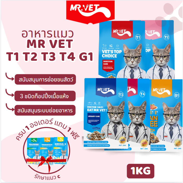 MRVET อาหารเม็ดแมว Holistic แพ็ค 1KG. - เหมาะสำหรับแมวทุกช่วงวัย&ส่งของขวัญ