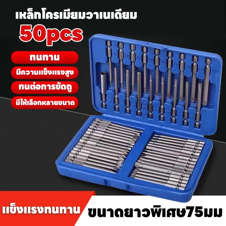 50ชิ้น 75มิล ชุดไขควงแม่เหล็กหกเหลี่ยม ไขควงแม่เหล็ก ไขควงหกเหลี่ยม ดอกไขควงแม่เหล็ก Reach Bit ชุดไขควง ดอกไขควงแม่เหล็ก