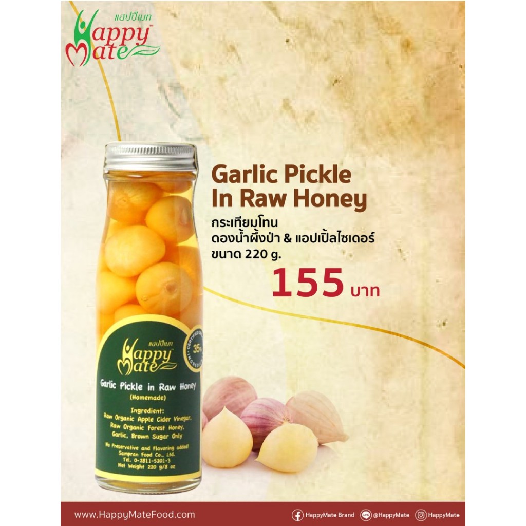 HappyMate กระเทียมโทนดองน้ำผึ้งป่าและ Apple cider