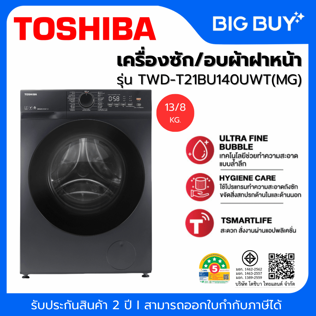 TOSHIBA เครื่องซัก-อบผ้า รุ่น TWD-T21BU140UWT(MG) 13/8 กก.