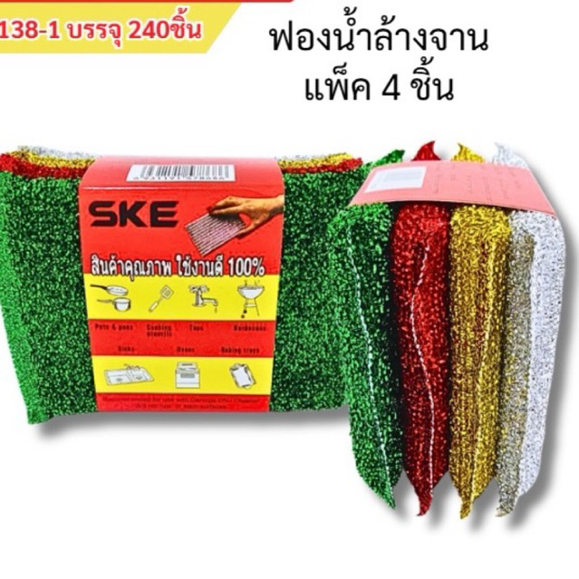 ฟองน้ำล้างจานคละสีแพ็ค4ชิ้น(ยกโหล12แพ็ค)