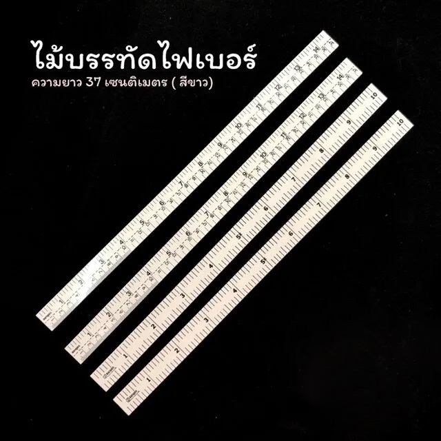 ไม้บรรทัด ไม้บรรทัดไฟเบอร์ (สีขาว) ไม้บรรทัดวัด ตัดผ้า ความยาว 37 cm (14 นิ้ว)