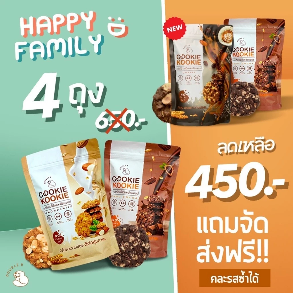 Double B คุกกี้ธัญพืชข้าวโอ๊ตผสมอัลมอนด์ หวานน้อย 4 ถุง สุดคุ้ม!! มี 3 รสชาติ (250g./ถุง)