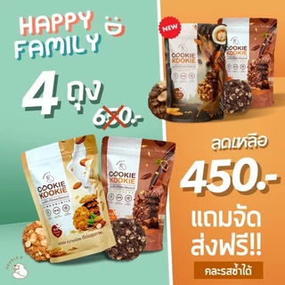 Double B คุกกี้ธัญพืชข้าวโอ๊ตผสมอัลมอนด์ หวานน้อย 4 ถุง สุดคุ้ม!! มี 3 รสชาติ (250g./ถุง)