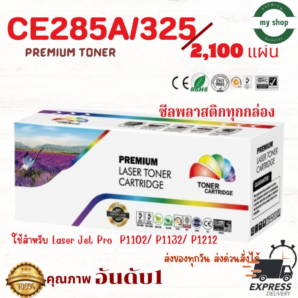 หมึกเทียบเท่า canon325 LBP6030 / MF3010 / LBP6030 / LBP6030w ตลับหมึก (Premium) พิมพ์ 2,100 แผ่น