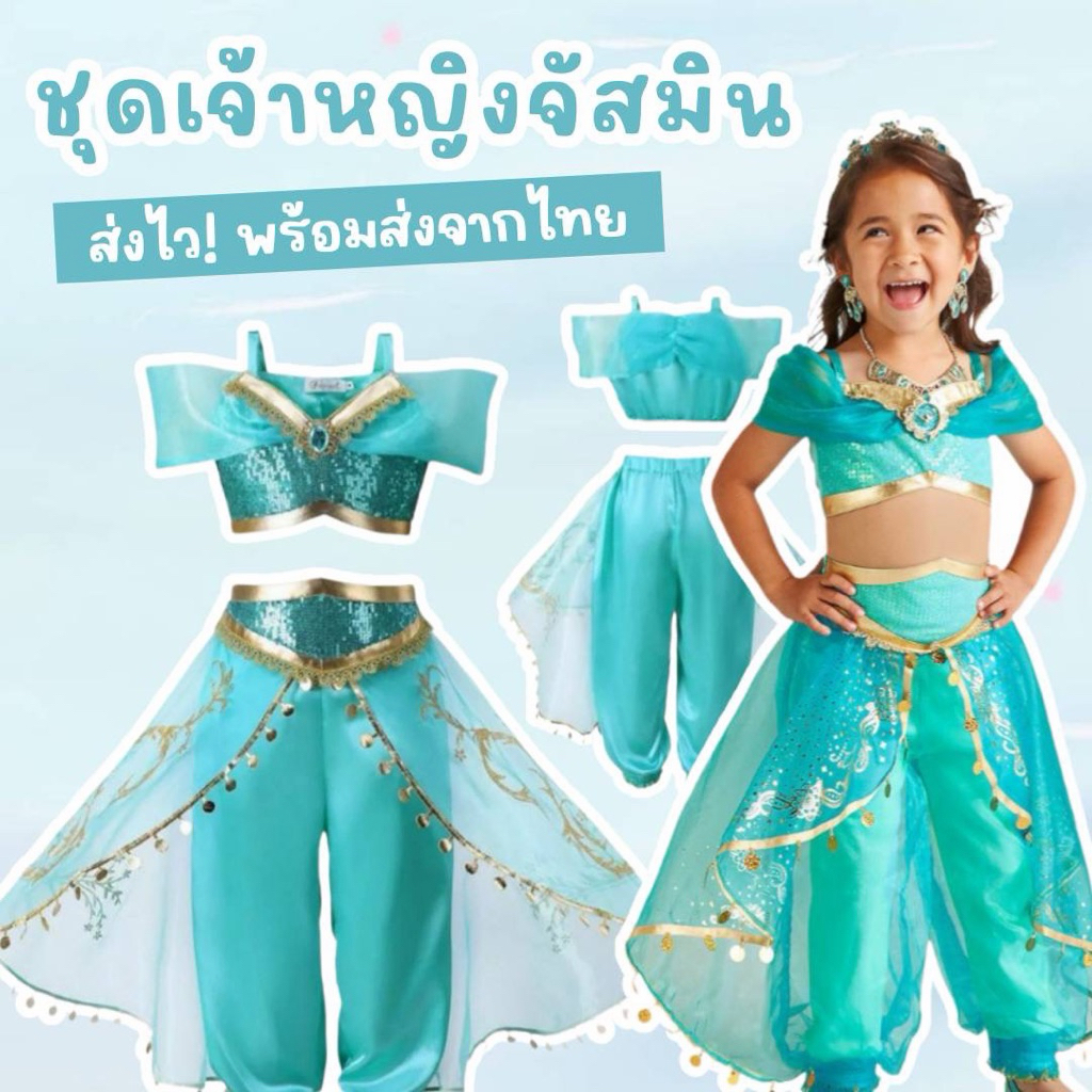 ชุดแฟนซีเด็ก เจ้าหญิงจัสมิน Jasmine Aladdin มาเป็นชุด 2 ชิ้น (FANCY390)