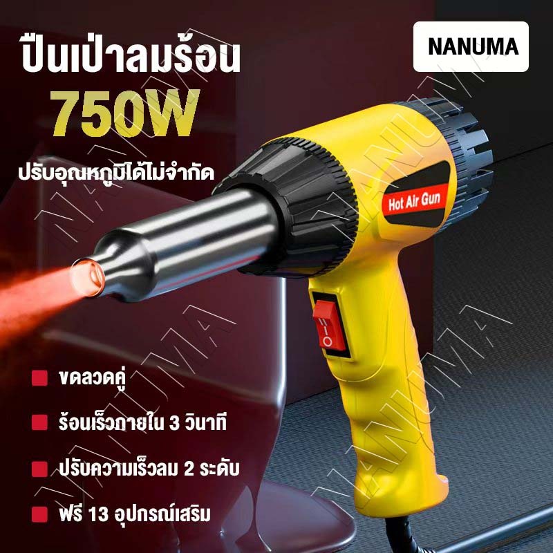 ปืนลมร้อนไฟฟ้า 750  อุปกรณ์เสริม 13  ปืนลมร้อนปรับอุณหภูมิได้ การควบคุมอุณหภูมิแบบไม่มีขั้นตอน