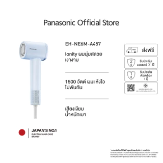 Panasonic ไดร์เป่าผม Linear Airflow Technology รุ่น EH-NE6M ปรับอุณหภูมิ 4 โหมด น้ำหนักเบา 350กรัม