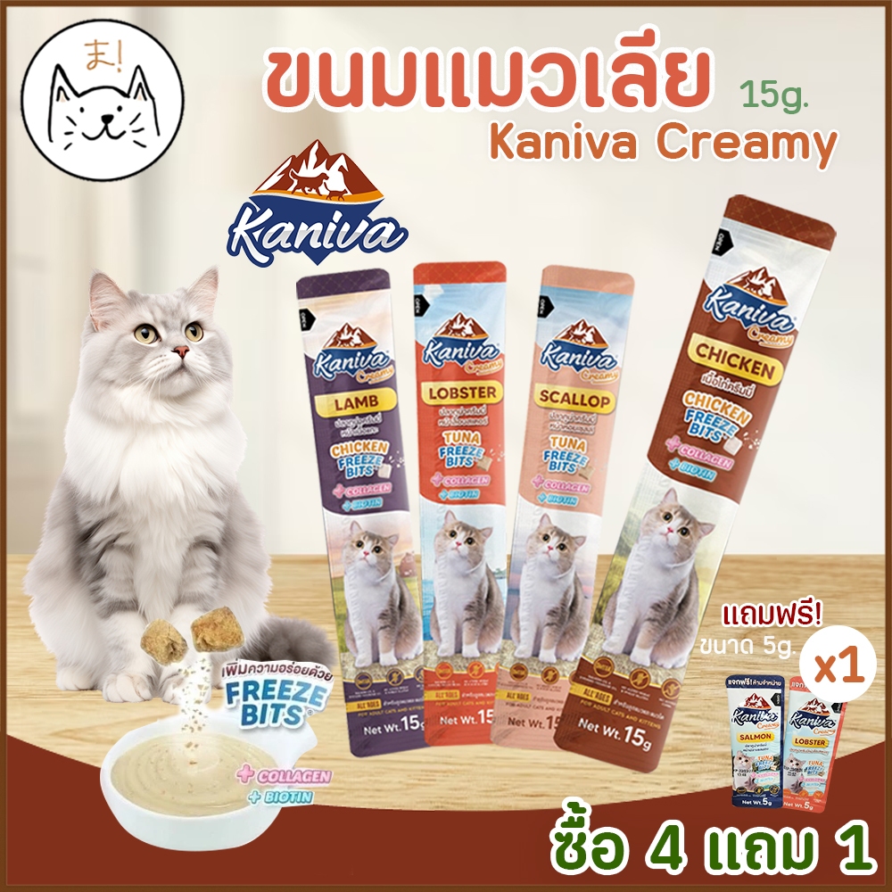 KUMA ま Kaniva Creamy คานิว่า ขนมแมวเลีย Plus ความอร่อยด้วย  Freeze Bits บำรุงผิว