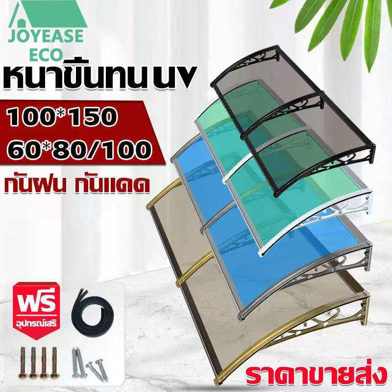 【ทนทานนาน 50 ปี】กันสาดหน้าต่าง กันสาด 60*120cm/100*150cm กันสาดโพลี วัสดุพีวีซีหนา หลังคา กันสาดบ้าน กันสาดบังแดดฝน