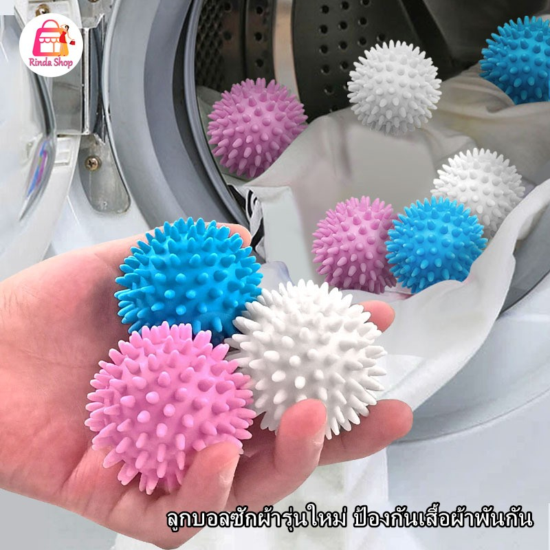 ลูกบอลซักผ้าหนาม ลดรอยยับ​ ถนอมผ้า Dryer Balls ไม่ต้องใช้น้ำยาปรับผ้านุ่ม เพิ่มแรงเหวี่ยง ช่วยให้ผ้าสะอาดขึ้น