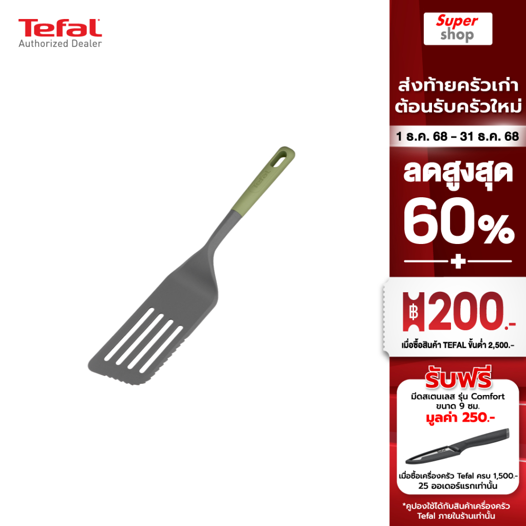 Tefal ตะหลิวกรองขนาดใหญ่ Essential 2 in 1 Long Cutting turner รุ่น K2791124