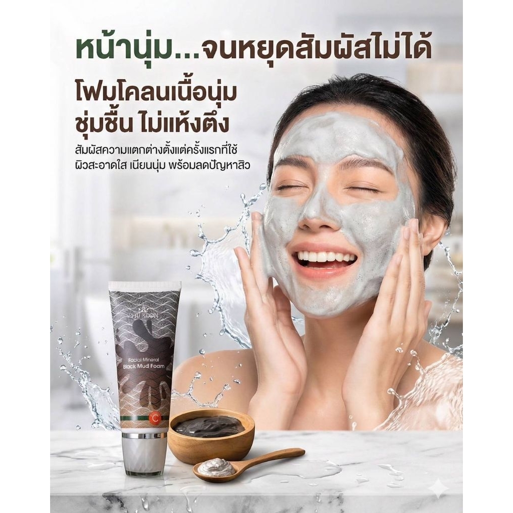 โปร3หลอด1,180❗โฟมล้างหน้า ผสมโคลนธรรมชาติ โฟมโคลน ล้างหน้า ภูโคลน phuklon Facial Mineral Black Mud Foam 100g ป้องกันสิว.