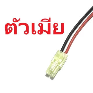 หัวปลั้ก FT009 Mini Tamiya plug หัวปลั้กไฟ สายไฟ แบตเตอรี่ BB ปลั๊ก แบต