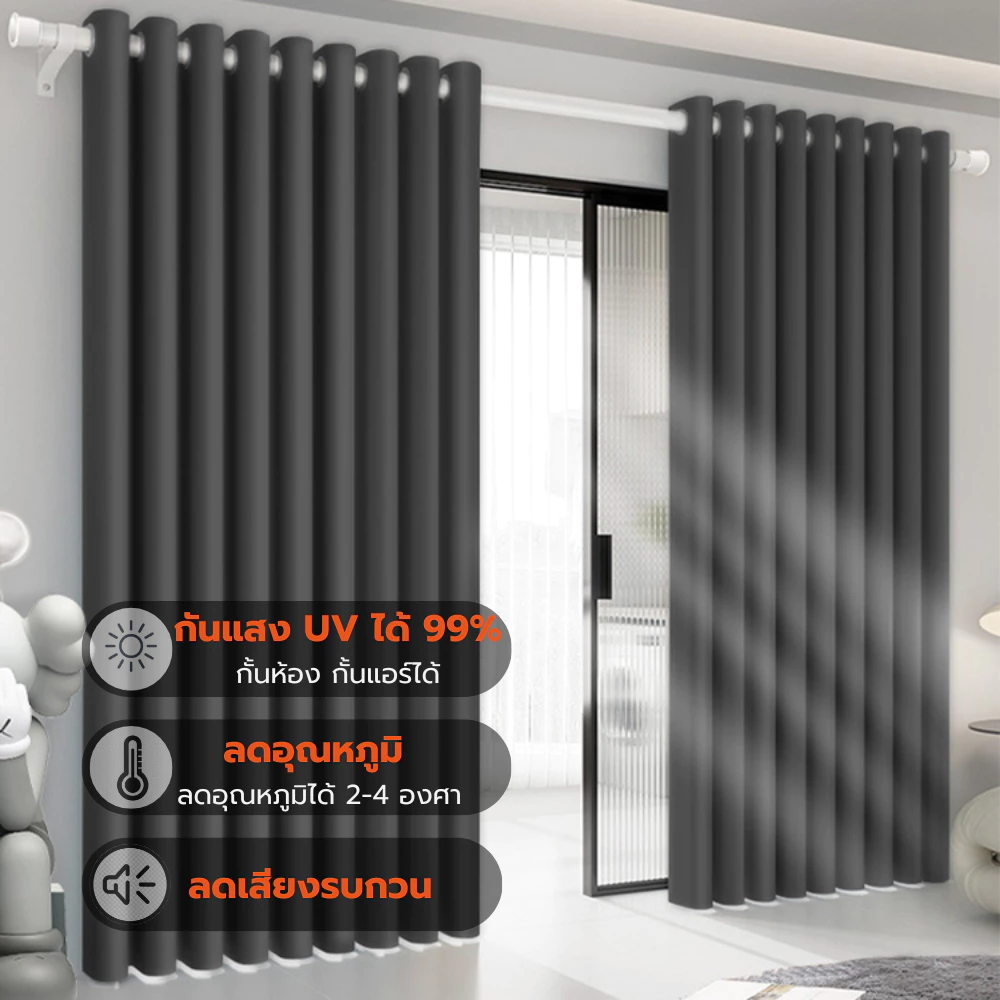 ผ้าม่านสีเทาเข้ม หน้าต่าง ประตู กั้นห้อง กั้นแอร์ได้ กันแสง UV ได้ 100% (สีขายดีที่สุด)