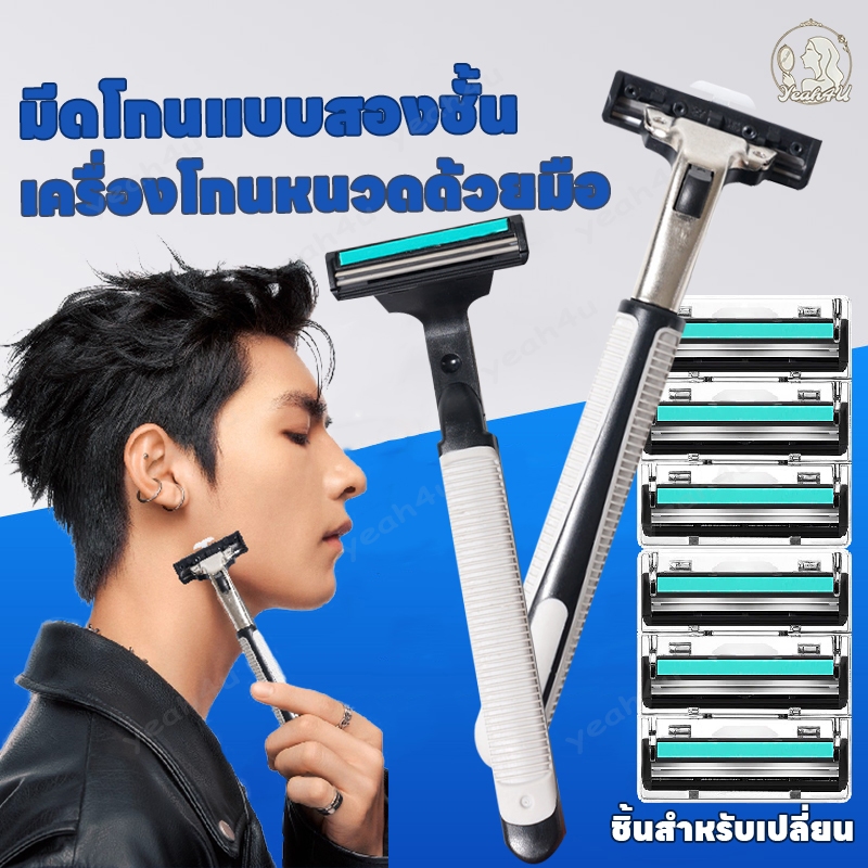 ชุดมีดโกน มีดโกนแบบสองชั้น การโกนที่แม่นยำ ทำความสะอาดง่าย