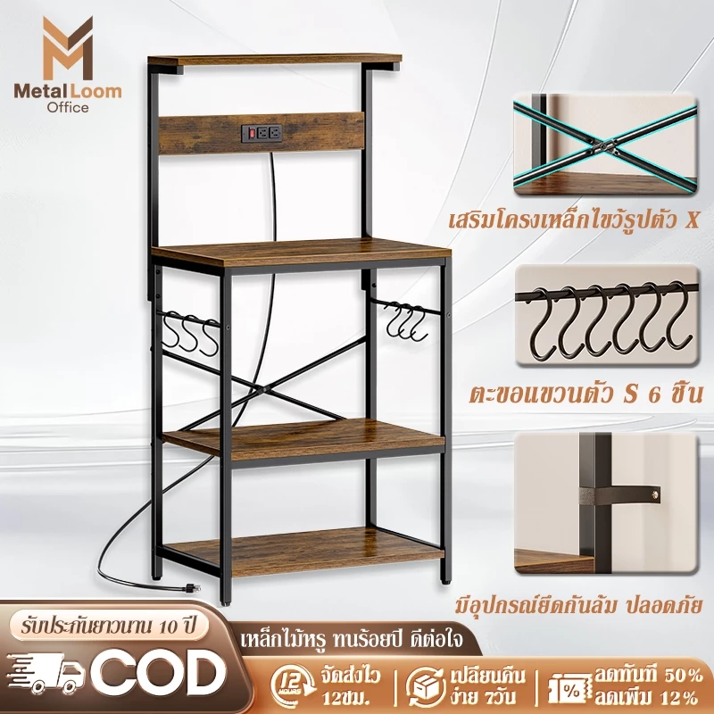 ML ชั้นวางของ ขาตั้งไมโครเวฟ พร้อมปลั๊กไฟ[มาตรฐานยุโรป] และตะขอรูปตัว S6 อัน เหมาะสำหรับพื้นที่เก็บของในครัวขนาดเล็ก