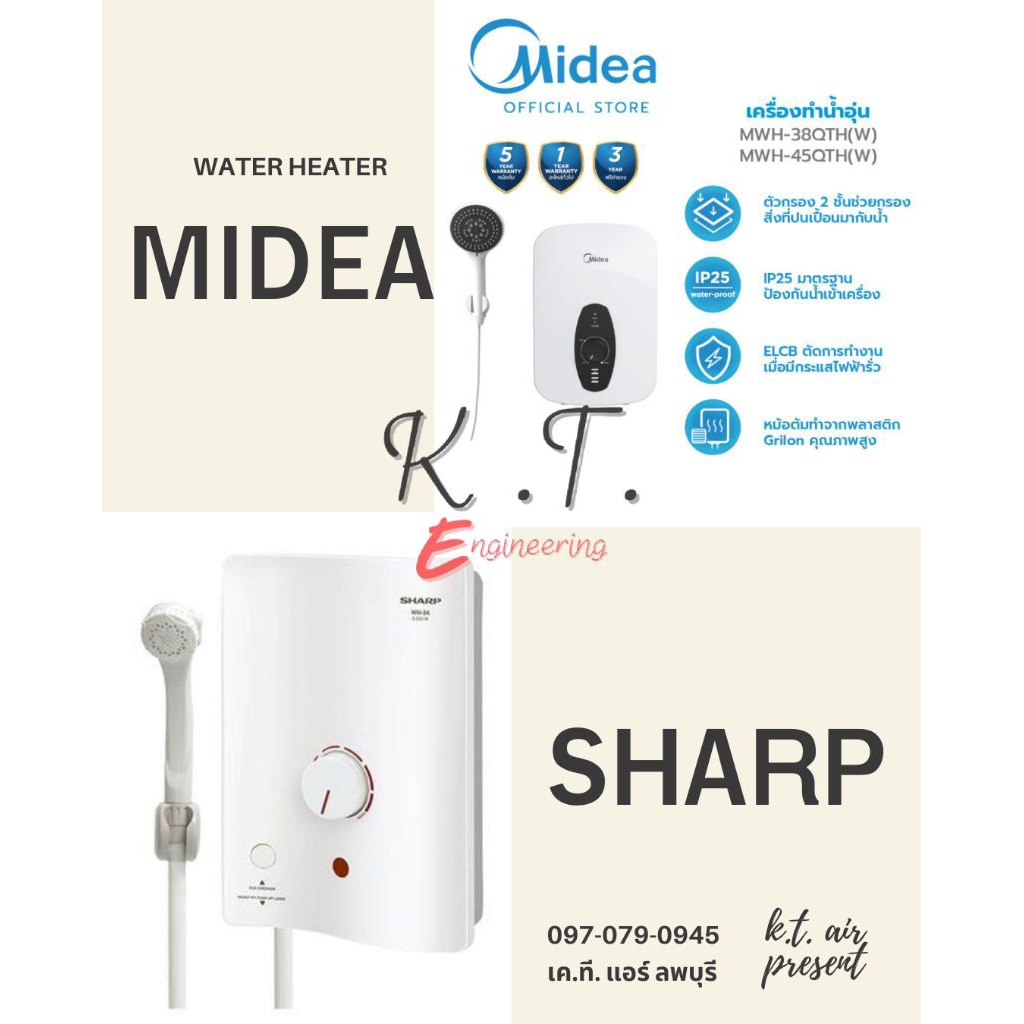 เครื่องทำน้ำอุ่น Sharp/Midea
