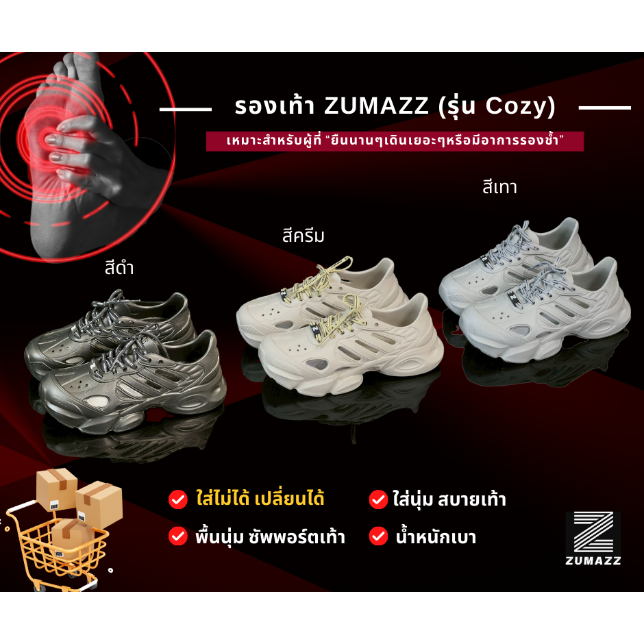 [สินค้าลิขสิทธิ์แท้] แบรนด์ ZUMAZZ รุ่น Cozy รองเท้าเพื่อสุขภาพ เหมาะสำหรับคนที่มีอาการปวดเท้าปวดส้นเท้าหรือ - รูปที่ 2