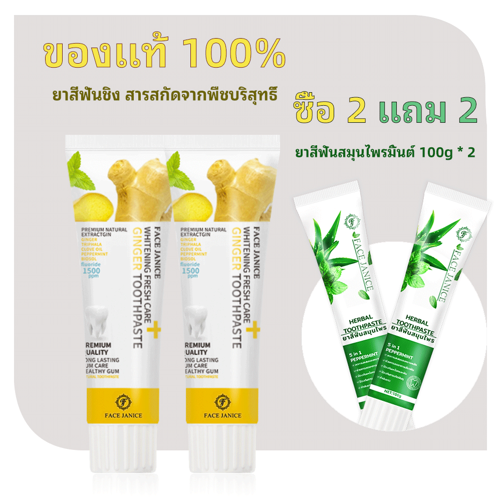 FJ ยาสีฟันขิงธรรมชาติ Bacteriostatic ป้องกันเหงือกดับกลิ่นปากทำความสะอาดเหงือกอ่อนโยนลมหายใจสดชื่น