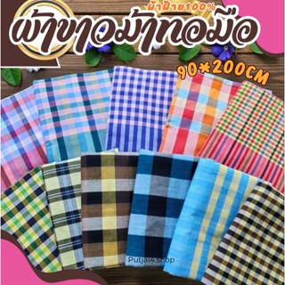 ผ้าขาวม้าใหญ่พิเศษ เนื้อผ้าฝ้าย 100% เนื้อผ้านุ่มมาก ลายสวยไ…
