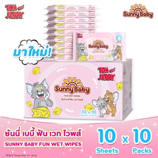 ยกลัง Sunny Baby ทิชชู่เปียก FUN Wet Wipes ปราศจากแอลกอฮอล์ …