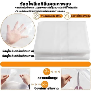 【ราคาถูก 】พลาสติกคลุมโรงเรือน 3x5 3x10 4x5 4×6 4x10 5×8M หนา150 ไมครอน UV 7 % กันน้ำ 100%
