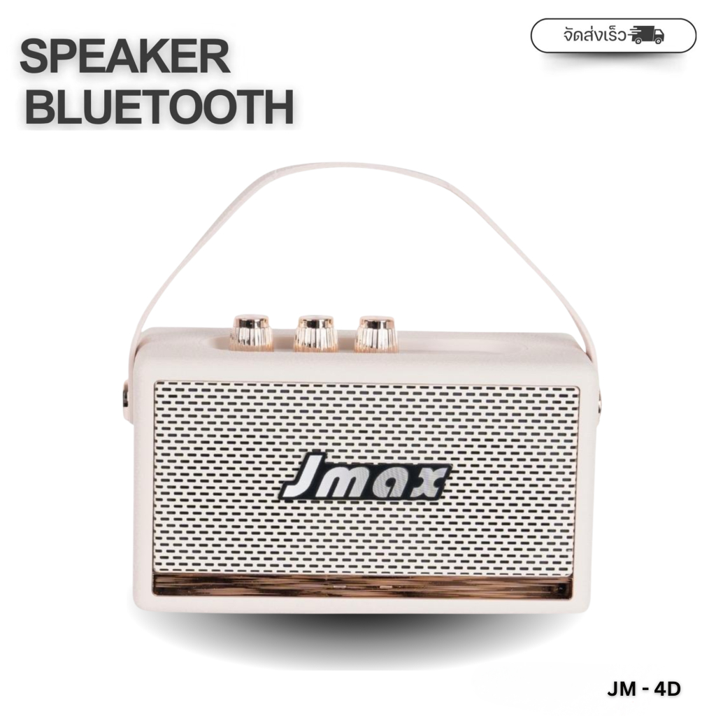 JMAXลำโพงบลูทูธ JM-4D เชื่อมต่อได้2ตัว กำลังขับ10W เเบตเตอรี่1200 mAh ลำโพงพร้อมสายหิ้ว  ของแท้ 100%