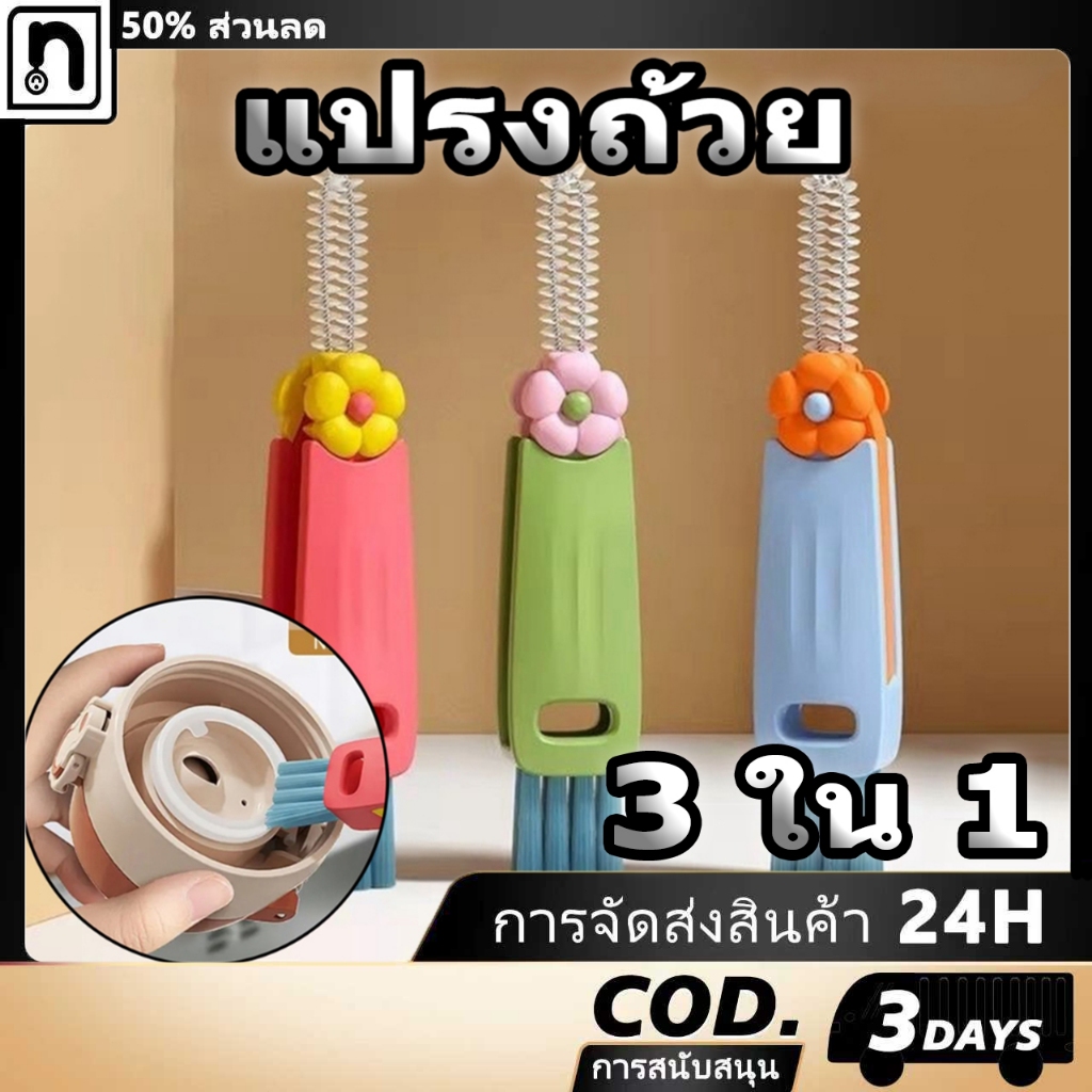แปรงล้าง 3 in 1งหมุนได้ 360 องศา แบบพกพา ที่ล้างฝาแก้วน้ำ แปรงทำความสะอาด อเนกประสงค์ ทำความสะอาดปากถ้วยและมุมที่ตายแล้ว