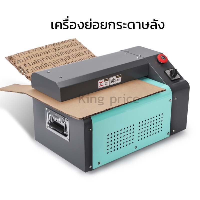 (พร้อมส่งในวัน) เครื่องย่อยกระดาษลัง ทำกันกระแทก เครื่องตัดกระดาษลัง