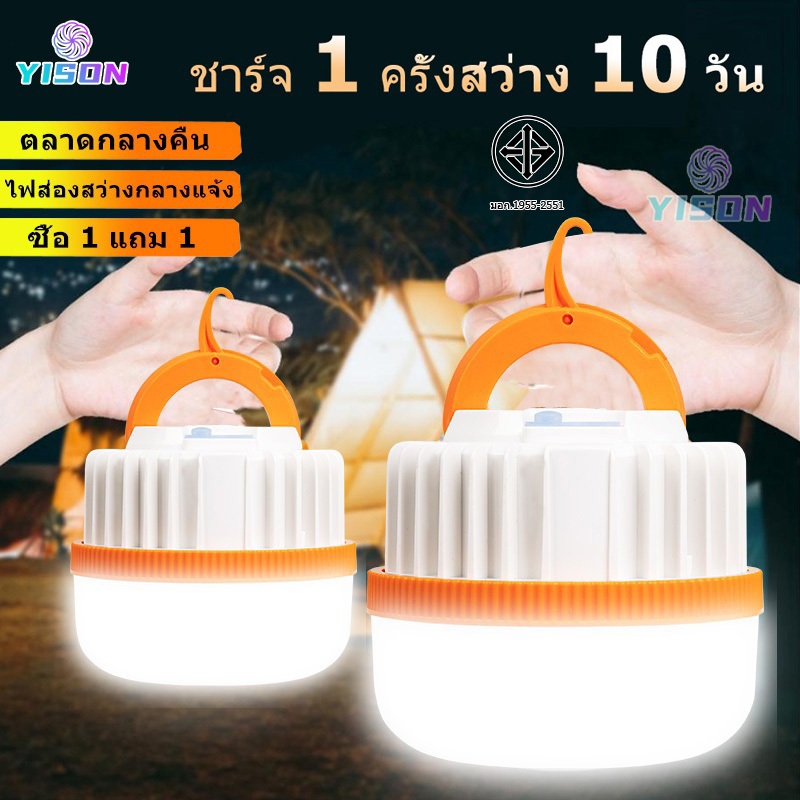 YISON 80000W หลอดไฟไร้สาย LED แบบชาร์จไฟได้ กันน้ำ โคมไฟฉุกเฉินแบบพกพา ไฟกลางคืน ไฟข้างเตียง แบบชาร์จไฟ USB