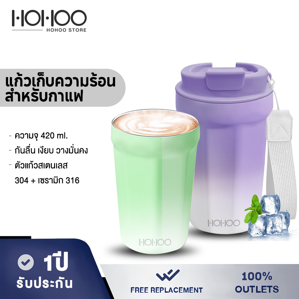 Hohoo แก้วเก็บความร้อน แก้วกาแฟ 420ml เก็บร้อน 8 ชม เย็น 12 ชม พกพาสะดวก เคลือบด้านในด้วยเซรามิก แก้