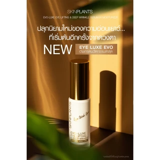 [ใหม่!] SKINPLANTS EVO - LUXE Eye Moisturizer 16g./ 6g. อายครีมบำรุงรอบดวงตา ถุงและริ้วรอยใต้ตา