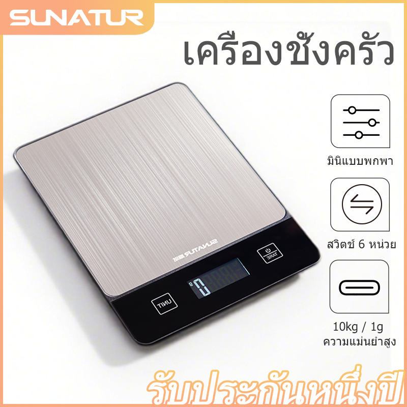 SUNATUR  · Digital Kitchen Scale ตาชั่งดิจิตอล เครื่องชั่งอาหารดิจิตอล เครื่องชั่งดิจิตอล
