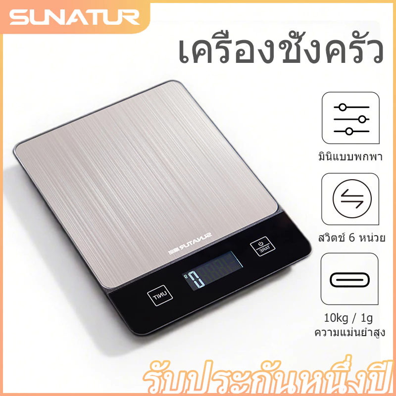 SUNATUR · Digital Kitchen Scale ตาชั่งดิจิตอล เครื่องชั่งอาหารดิจิตอล เครื่องชั่งดิจิตอล