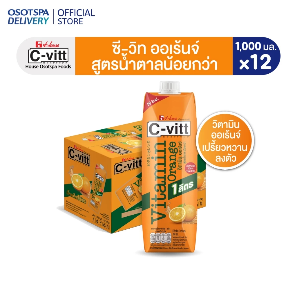 [ส่งฟรี]C-vitt ซี-วิท วิตามิน ออเร้นจ์ สูตรน้ำตาลน้อยกว่า 1000 มล.(ยกลัง 12 กล่อง) / C-vitt Vitamin Orange 1,000 ml. x12