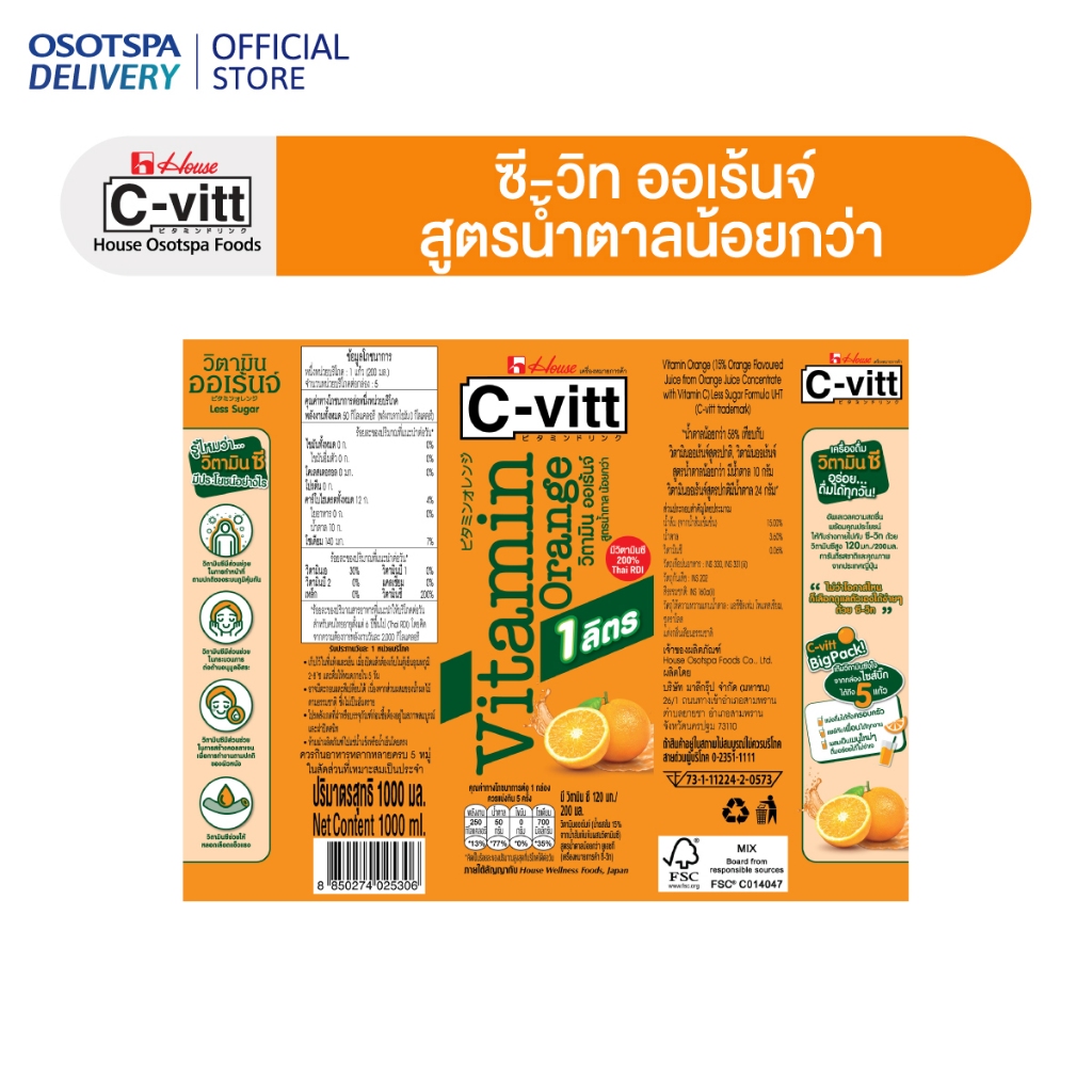 [ส่งฟรี]C-vitt ซี-วิท วิตามิน ออเร้นจ์ สูตรน้ำตาลน้อยกว่า 1000 มล.(ยกลัง 12 กล่อง) / C-vitt Vitamin Orange 1,000 ml. x12 - รูปที่ 2