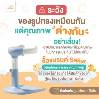 หัวไม่น็อคพื้น(มาตรฐานUSA)ที่พยุงที่ยืนอาบน้ำเด็ก Saker Baby SafeHold ปลอดสารพิษ ปลอดภัย กันลื่นล้ม