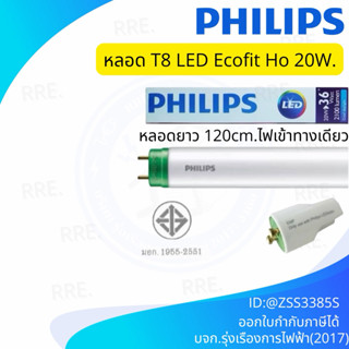 Philips หลอดไฟแอลอีดี T8 Ecofit 20Wเทียบเท่า 36วัตต์รุ่นเก่า…