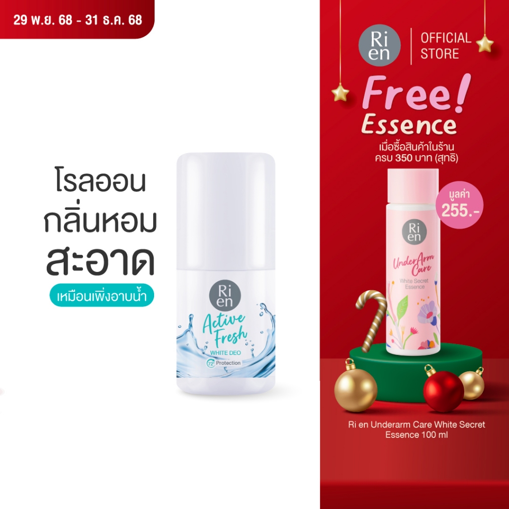 ริเอ็น โรลออน กลิ่นสะอาด แอคทีฟ เฟรซ  Ri en Active Fresh White 30ml