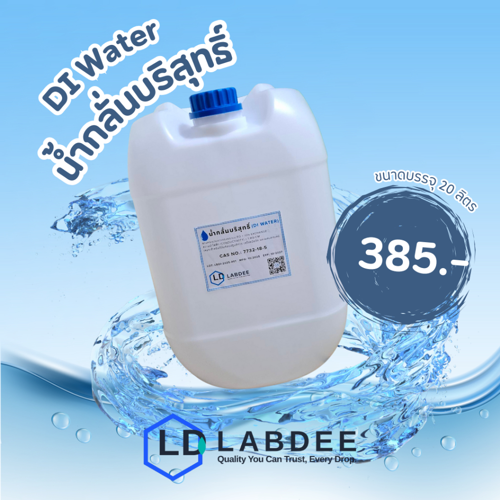 DI Water น้ำกลั่นบริสุทธิ์ ขนาด 20 ลิตร – เติมเครื่อง CPAP ทำสกินแคร์ ปลอดภัยกว่าน้ำกลั่น(พร้อม COA)