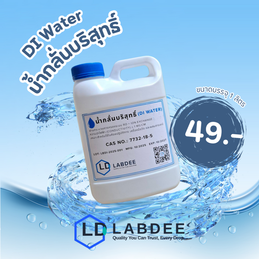 DI Water น้ำกลั่นบริสุทธิ์ ขนาด 1 ลิตร – เติมเครื่อง CPAP ทำสกินแคร์ ปลอดภัยกว่าน้ำกลั่น(พร้อม COA)