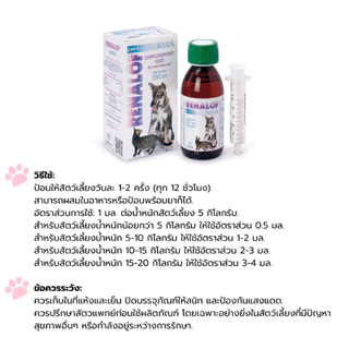 Renalof Pets 30 ml. ช่วยสลายนิ่ว ไต กระเพาะปัสสาวะ กระเพาะปัสสาวะอักเสบ
