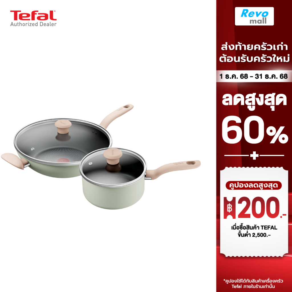 Tefal ชุดเครื่องครัว SO MATCHA​ 4 ชิ้น สีเขียวอ่อน รุ่น G179S495