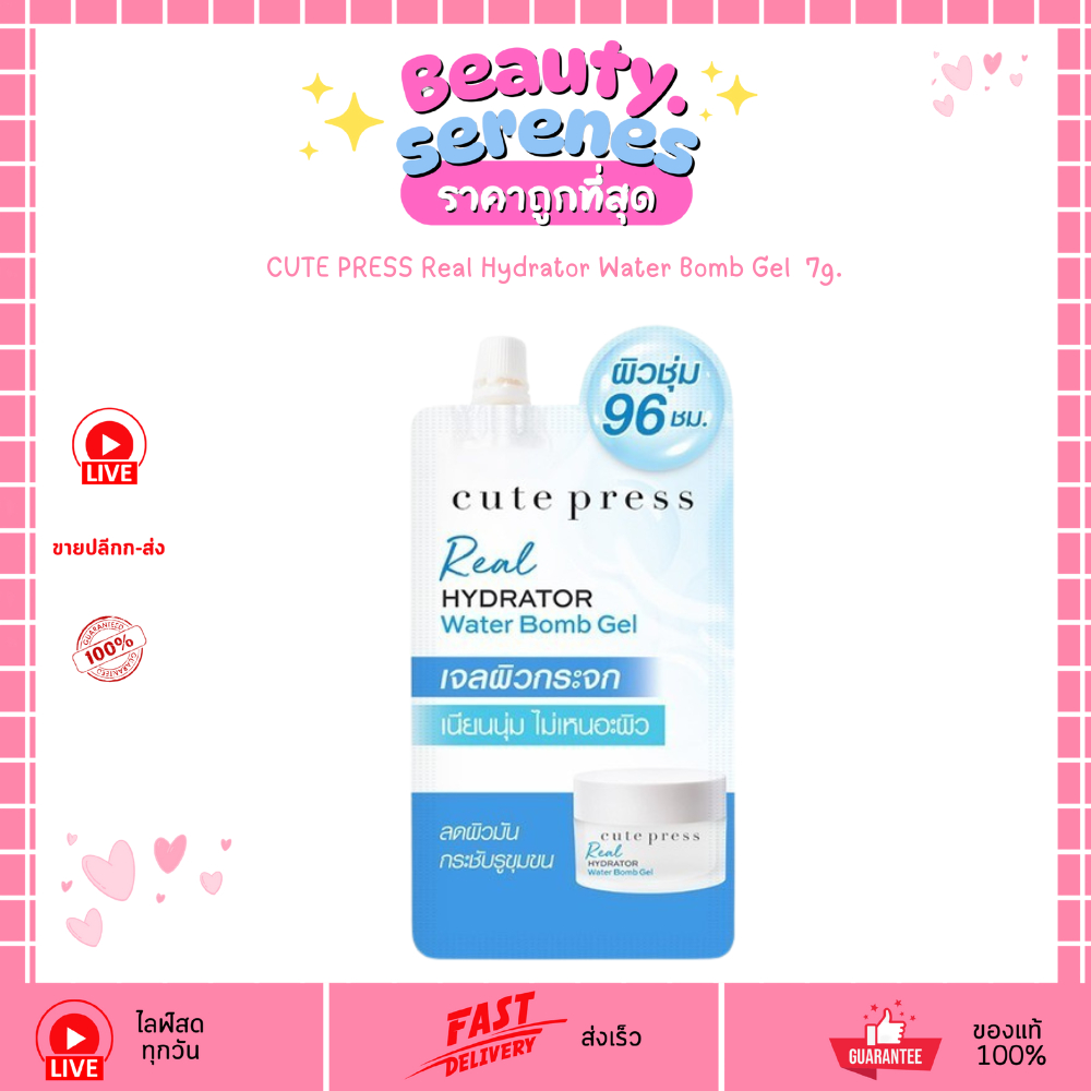 (ซอง) เจล คิวท์เพรส เรียล ไฮเดรเตอร์ วอเตอร์ บอมบ์﻿ CUTE PRESS Real Hydrator Wat