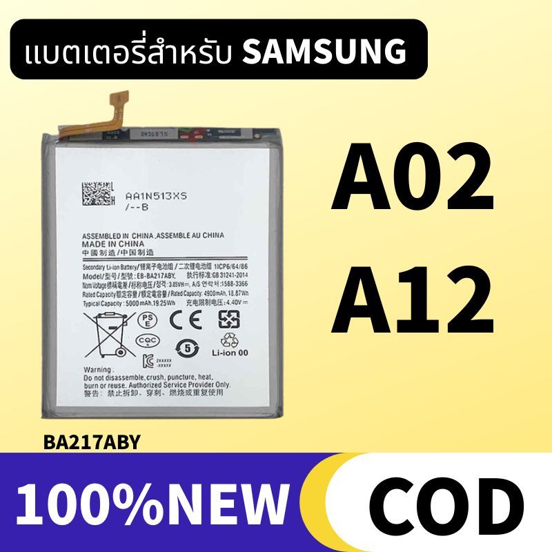 SAMSUNG แบตเตอรี่ A02 A12 Battery แบตA02 แบตA12