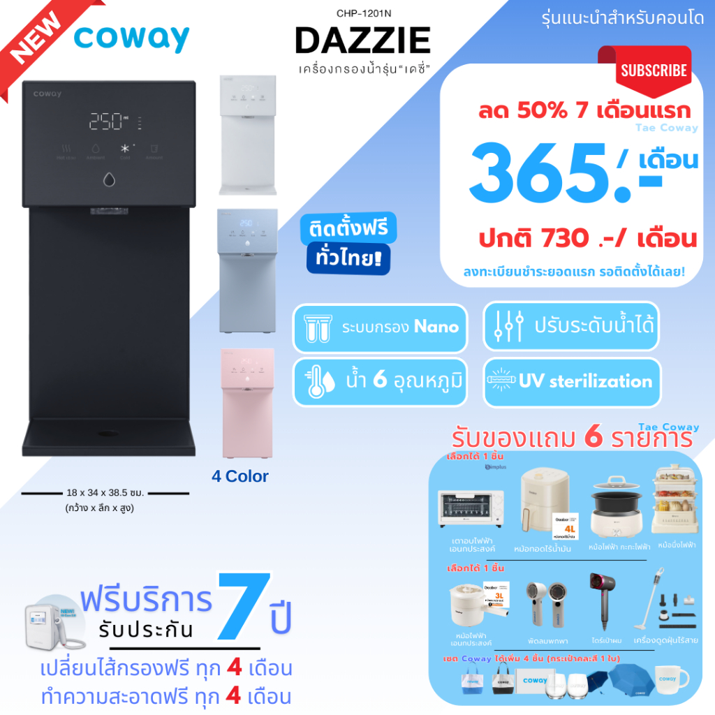 [ทักแชทก่อนสั่งซื้อ] Coway เครื่องกรองน้ำรุ่น Dazzie เดซี่  (ราคาต่อเดือน) **พร้อมติดตั้งฟรี**