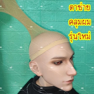 🇹🇭 | พร้อมส่ง 😻 ตาข่ายคลุมผม ถุงน่องคลุมผม เนตคลุมผม หมวกคลุมผม Wig Cap